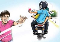 फिर मोबाइल स्नेचिंग ,पुलिस ने नहीं लिखी रिपोर्ट