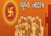 दीपावली के पहले 21 व 22 अक्टूबर को पुष्य में दो दिन खरीदी दीपावली के पहले 21 व 22 अक्टूबर को पुष्य में दो दिन खरीदी