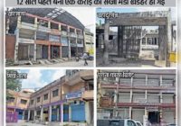 निगम के चार बड़े कमर्शियल प्रोजेक्ट की 101 दुकानें खाली फिर भी चार स्थानों पर नए कॉम्प्लेक्स की तैयारी
