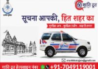 पुलिस की हेल्प लाइन सेवा शांतिदूत शुरू, वाट्सएप पर भी दे सकेंगे सूचना