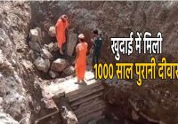 महाकालेश्वर मंदिर में खुदाई में मिली 1000 साल पुरानी दीवार