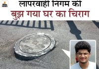 उज्जैन में मौत का चैंबर:पूर्व विधायक के वकील पोते की बुलेट सीवर लाइन के चैंबर से टकराई