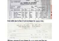 फिर आपदा में अवसर तलाश रहे:1500 रुपए वाला इंजेक्शन मरीजों को 5400 रुपए में
