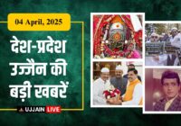 आज की सबसे बड़ी सुर्खियाँ | सिर्फ एक Click पर पाएं ताज़ा अपडेट्स | Ujjain Live