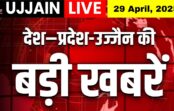 आज की सबसे बड़ी सुर्खियाँ | सिर्फ एक Click पर पाएं ताज़ा अपडेट्स | Ujjain Live आज की सबसे बड़ी सुर्खियाँ | सिर्फ एक Click पर पाएं ताज़ा अपडेट्स | Ujjain Live