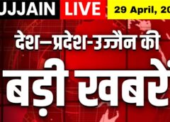 आज की सबसे बड़ी सुर्खियाँ | सिर्फ एक Click पर पाएं ताज़ा अपडेट्स | Ujjain Live