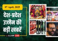 आज की सबसे बड़ी सुर्खियाँ | सिर्फ एक Click पर पाएं ताज़ा अपडेट्स | Ujjain Live