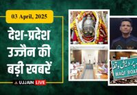 आज की सबसे बड़ी सुर्खियाँ | सिर्फ एक Click पर पाएं ताज़ा अपडेट्स | Ujjain Live
