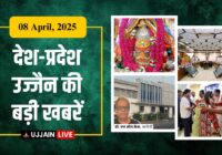 आज की सबसे बड़ी सुर्खियाँ | सिर्फ एक Click पर पाएं ताज़ा अपडेट्स | Ujjain Live