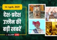 आज की सबसे बड़ी सुर्खियाँ | सिर्फ एक Click पर पाएं ताज़ा अपडेट्स | Ujjain Live