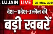 आज की सबसे बड़ी सुर्खियाँ | सिर्फ एक Click पर पाएं ताज़ा अपडेट्स | Ujjain Live आज की सबसे बड़ी सुर्खियाँ | सिर्फ एक Click पर पाएं ताज़ा अपडेट्स | Ujjain Live