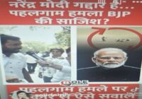 उज्जैन में सोशल मीडिया पर भड़काऊ वीडियो का मामला: पीएम मोदी को लेकर आपत्तिजनक रील पोस्ट करने वाला युवक गिरफ्तार, मोबाइल फोन जब्त कर पुलिस गहराई से कर रही जांच