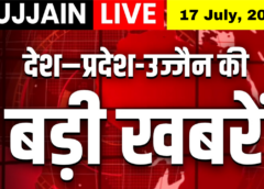 आज की सबसे बड़ी सुर्खियाँ | सिर्फ एक Click पर पाएं ताज़ा अपडेट्स | Ujjain Live