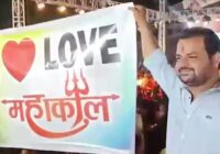 ‘मोहम्मद नहीं, महाकाल चलेगा’: नवरात्रि में पोस्टर पॉलिटिक्स, उज्जैन में पोस्टर विवाद: ‘आई लव मोहम्मद’ के बाद अब ‘आई लव महाकाल’; आयोजकों ने रोका गरबा, लहराए ‘I love Mahakal’ के पोस्टर! ‘मोहम्मद नहीं, महाकाल चलेगा’: नवरात्रि में पोस्टर पॉलिटिक्स, उज्जैन में पोस्टर विवाद: ‘आई लव मोहम्मद’ के बाद अब ‘आई लव महाकाल’; आयोजकों ने रोका गरबा, लहराए ‘I love Mahakal’ के पोस्टर!