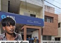 उज्जैन SBI चोरी: जय भावसार उर्फ जीशान को दोस्तों ने कराया ब्रेनवॉश, यूट्यूब पर देखता था धर्म परिवर्तन वीडियो; मां बोली – हमें तो ‘जीशान’ नाम तक नहीं पता!